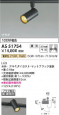 Koizumi ߾ LEDݥåȥ饤 AS51754