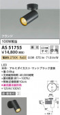 Koizumi �������߾��� LED���ݥåȥ饤�� AS51755