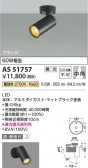 Koizumi ߾ LEDݥåȥ饤 AS51757