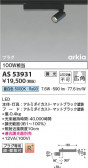 Koizumi ߾ LEDݥåȥ饤 AS53931