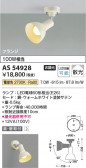 Koizumi ߾ LEDݥåȥ饤 AS54928