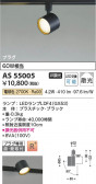 Koizumi ߾ LEDݥåȥ饤 AS55005