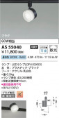 Koizumi ߾ LEDݥåȥ饤 AS55040