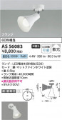 Koizumi ߾ LEDݥåȥ饤 AS56083