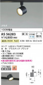 Koizumi ߾ LEDݥåȥ饤 AS56283