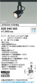 Koizumi ߾ LEDݥåȥ饤 ASE940385