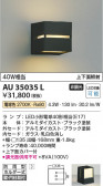 Koizumi ߾ LEDɱ֥饱å AU35035L
