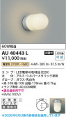 Koizumi ߾ LEDɱ֥饱å AU40443L