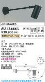 Koizumi ߾ LEDƥꥢݥåȥ饤 AU43666L
