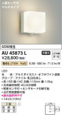 Koizumi ߾ LEDɱ֥饱å AU45873L