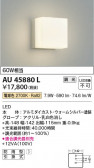 Koizumi ߾ LEDɱ֥饱å AU45880L
