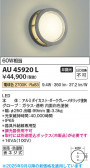 Koizumi ߾ LEDɱɼ֥饱å AU45920L
