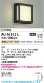 Koizumi ߾ LEDɱɼ֥饱å AU46392L