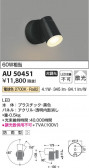 Koizumi ߾ LEDƥꥢݥåȥ饤 AU50451