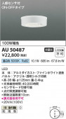 Koizumi ߾ LEDɱ AU50487
