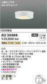 Koizumi ߾ LEDɱ AU50488