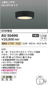 Koizumi ߾ LEDɱ AU50490