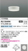 Koizumi ߾ LEDɱɼ AU50496