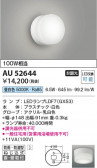 Koizumi ߾ LEDɱɼ֥饱å AU52644
