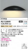 Koizumi ߾ LEDɱ֥饱å AU52868