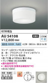 Koizumi ߾ LEDɱɼ AU54108