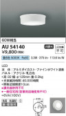 Koizumi ߾ LEDɱɼ AU54140