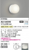 Koizumi ߾ LEDɱɼ֥饱å AU54590