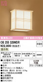 ODELIC �����ǥ�å� �����֥饱�å� OB255329WDR