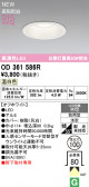 ODELIC �����ǥ�å� �������ƥꥢ�饤�� OD361586R