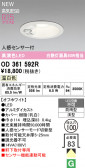 ODELIC �����ǥ�å� �������ƥꥢ�饤�� OD361592R