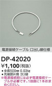 DAIKO ����ŵ� �Ÿ���³�����֥� DP-42020