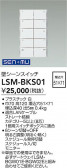 DAIKO ����ŵ� �ɥ����󥹥��å� LSM-BKS01