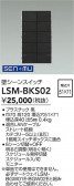 DAIKO ����ŵ� �ɥ����󥹥��å� LSM-BKS02