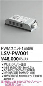 DAIKO ����ŵ� ��������ܥå���PWM��(1��ϩ��) LSV-PW001