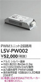 DAIKO ����ŵ� ��������ܥå���PWM��(2��ϩ��) LSV-PW002