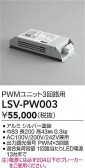 DAIKO ����ŵ� ��������ܥå���PWM��(3��ϩ��) LSV-PW003