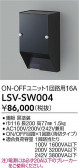 DAIKO ����ŵ� ��������ܥå���ON-OFF�� (16A) LSV-SW004