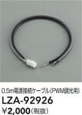 DAIKO ����ŵ� �Ÿ���³�����֥� LZA-92926