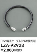 DAIKO ŵ PWMĹ֥ LZA-92928