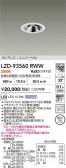 DAIKO ����ŵ� LED ��˥С����������饤�� LZD-93560RWW
