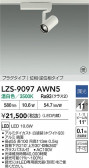 DAIKO ����ŵ� LED ���ݥåȥ饤�� LZS-9097AWN5