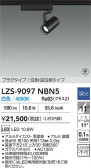DAIKO ����ŵ� LED ���ݥåȥ饤�� LZS-9097NBN5