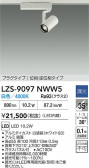 DAIKO ����ŵ� LED ���ݥåȥ饤�� LZS-9097NWW5