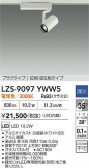 DAIKO ����ŵ� LED ���ݥåȥ饤�� LZS-9097YWW5