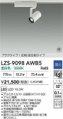 DAIKO ����ŵ� LED ���ݥåȥ饤�� LZS-9098AWB5