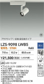 DAIKO ����ŵ� LED ���ݥåȥ饤�� LZS-9098LWB5