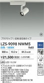 DAIKO ����ŵ� LED ���ݥåȥ饤�� LZS-9098NWM5