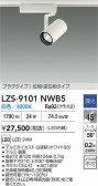 DAIKO ����ŵ� LED ���ݥåȥ饤�� LZS-9101NWB5