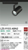 DAIKO ����ŵ� LED ���ݥåȥ饤�� LZS-9103ABN2