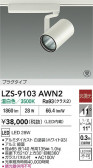 DAIKO ����ŵ� LED ���ݥåȥ饤�� LZS-9103AWN2